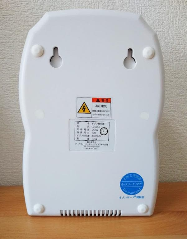 オースリークリア2　オゾン発生器