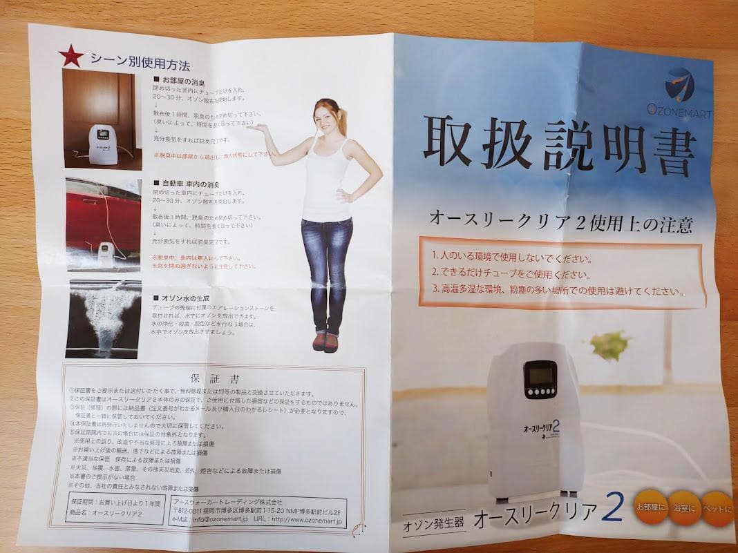 オースリークリア2　オゾン発生器