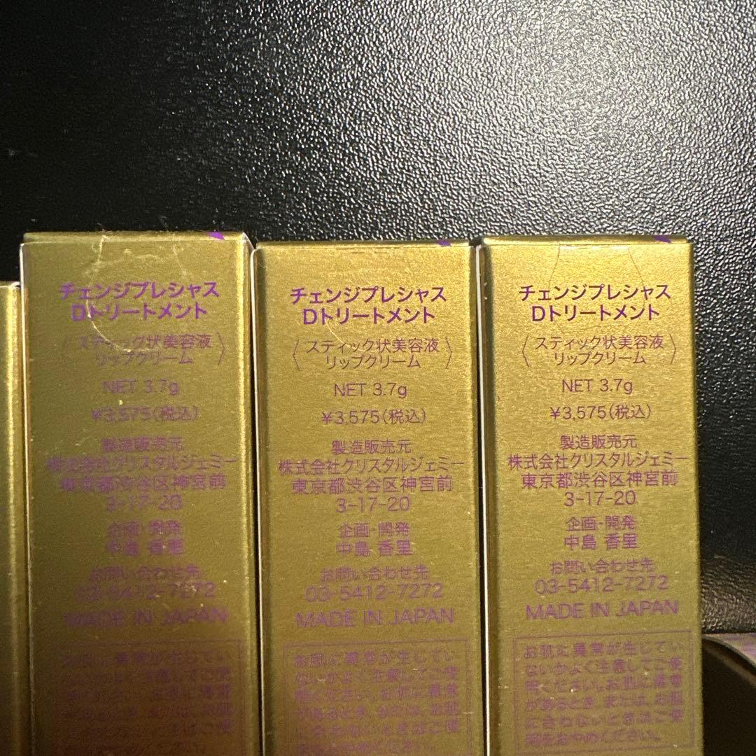 チェンジプレシャス Dトリートメント 13本セット