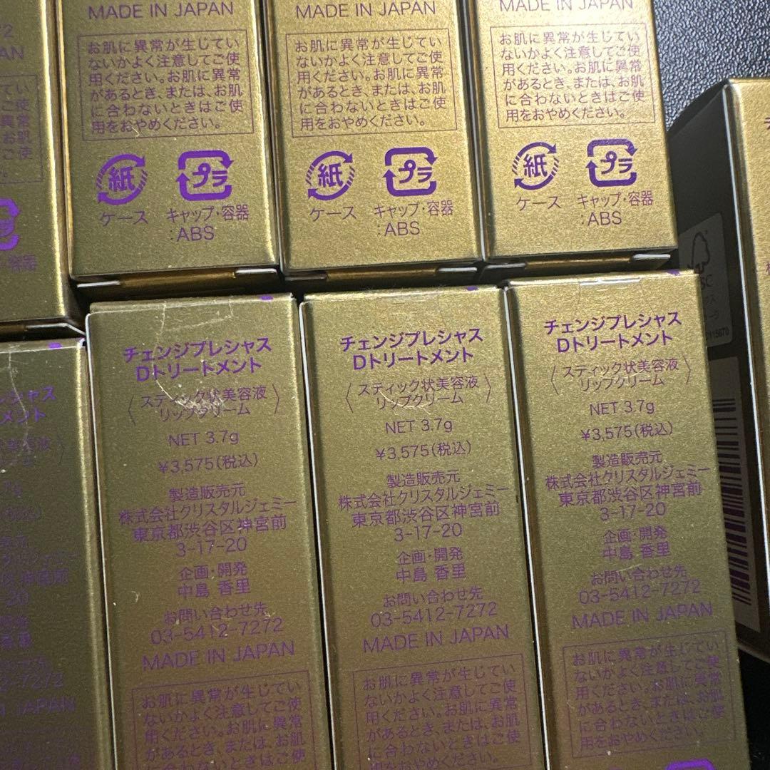 チェンジプレシャス Dトリートメント 13本セット