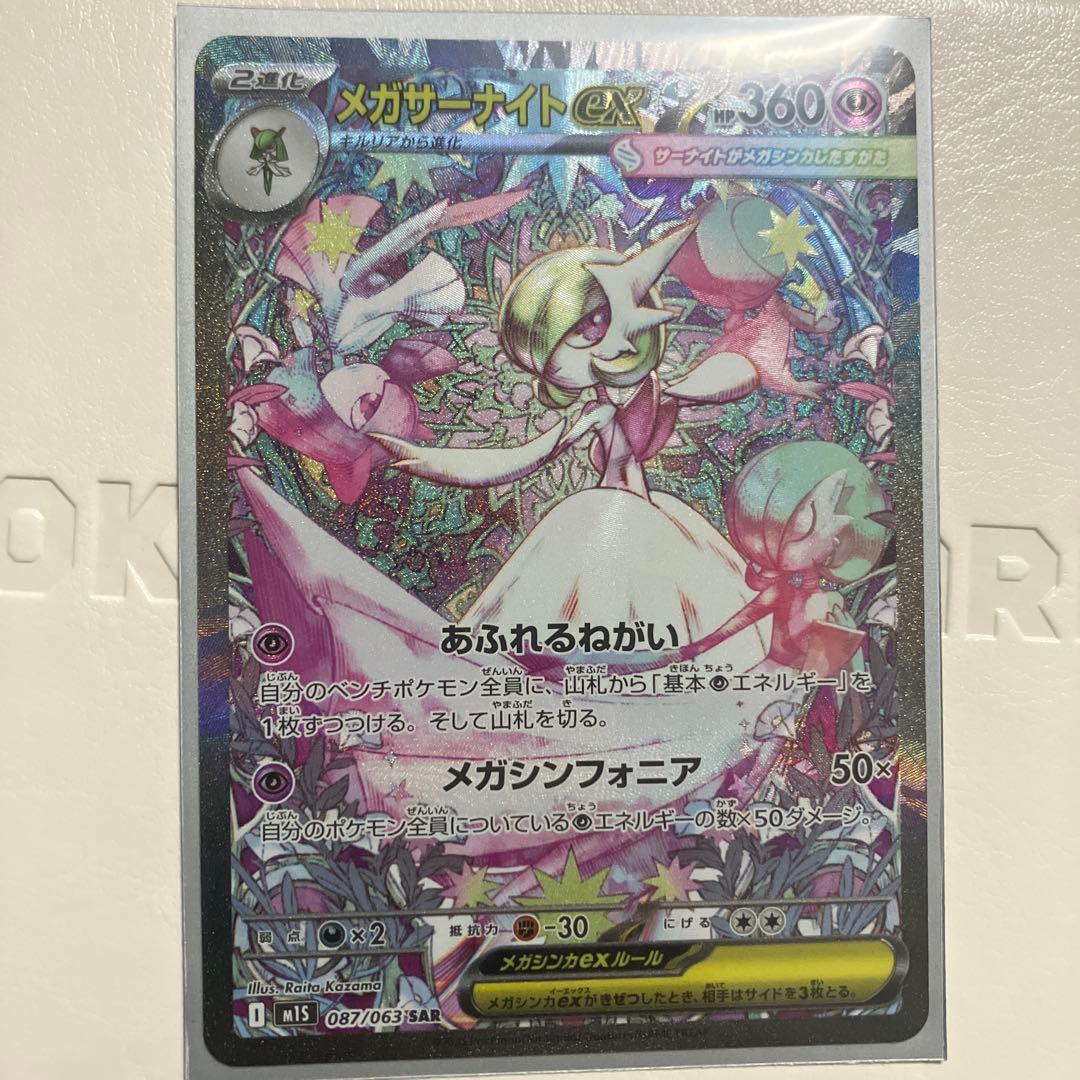 メガサーナイトEX M1S SAR