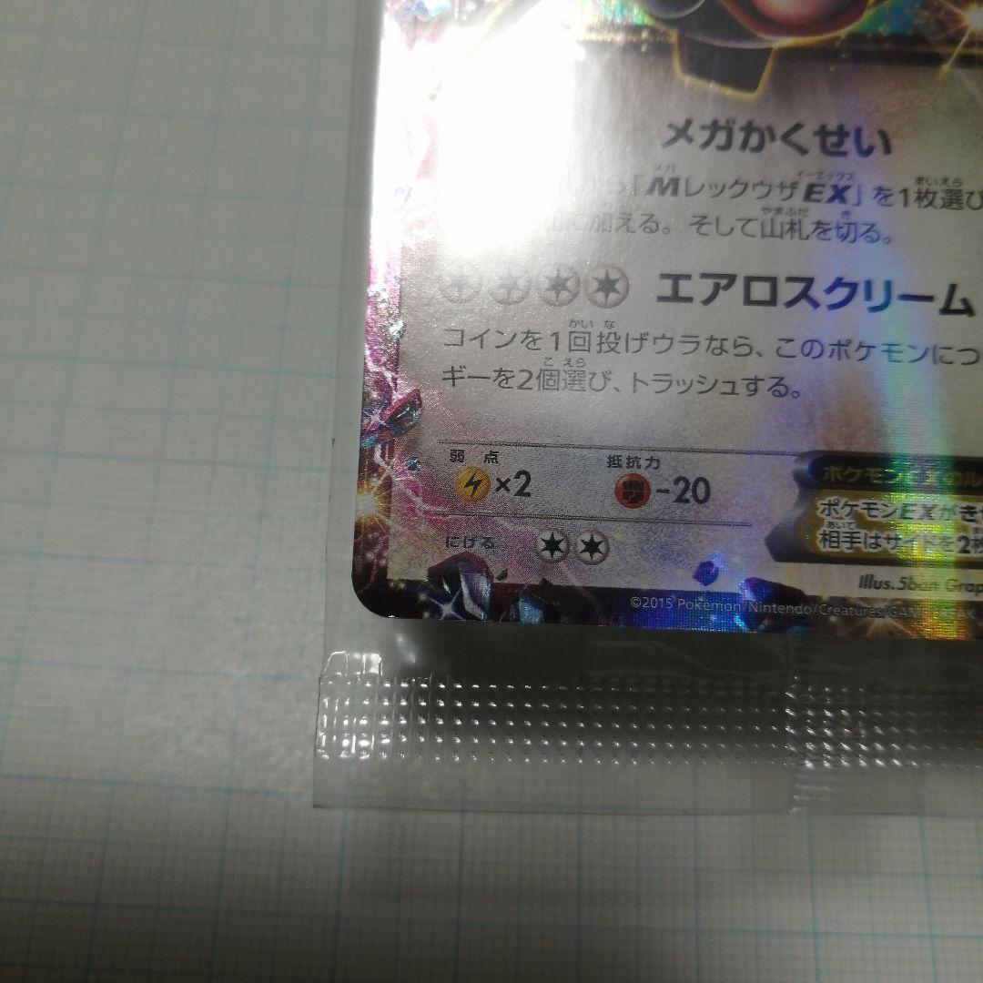 ポケモンカード　レックウザex　プロモ　未開封