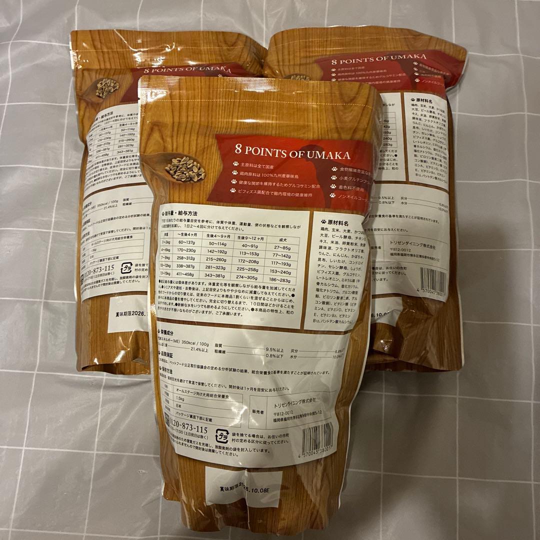 うまかドックフード(1.5g)×3