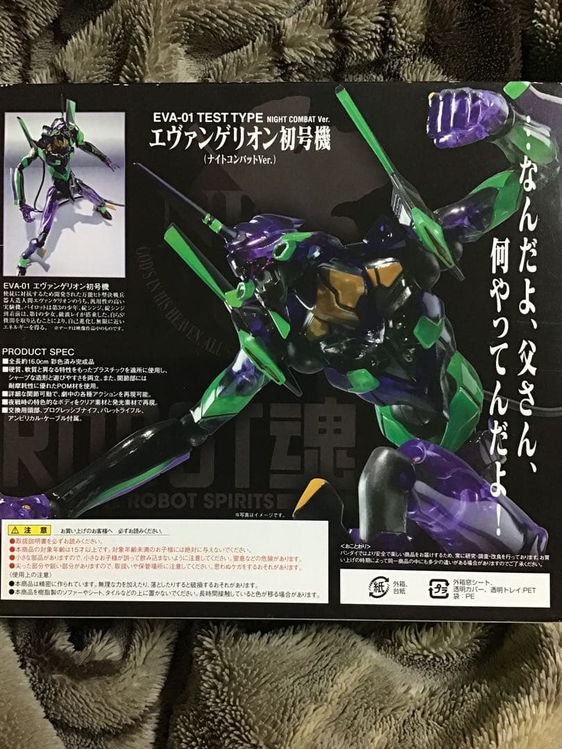 【メルカリ便 発送】バンダイROBOT魂 エヴァ初号機 ナイトコンバットver.