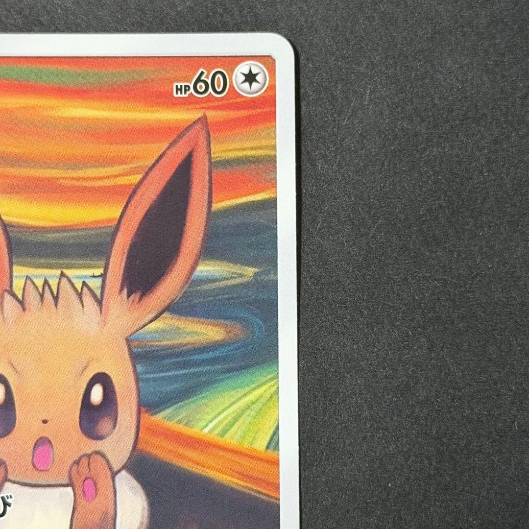 ポケモンカード イーブイ ムンク プロモ ムンクイーブイ