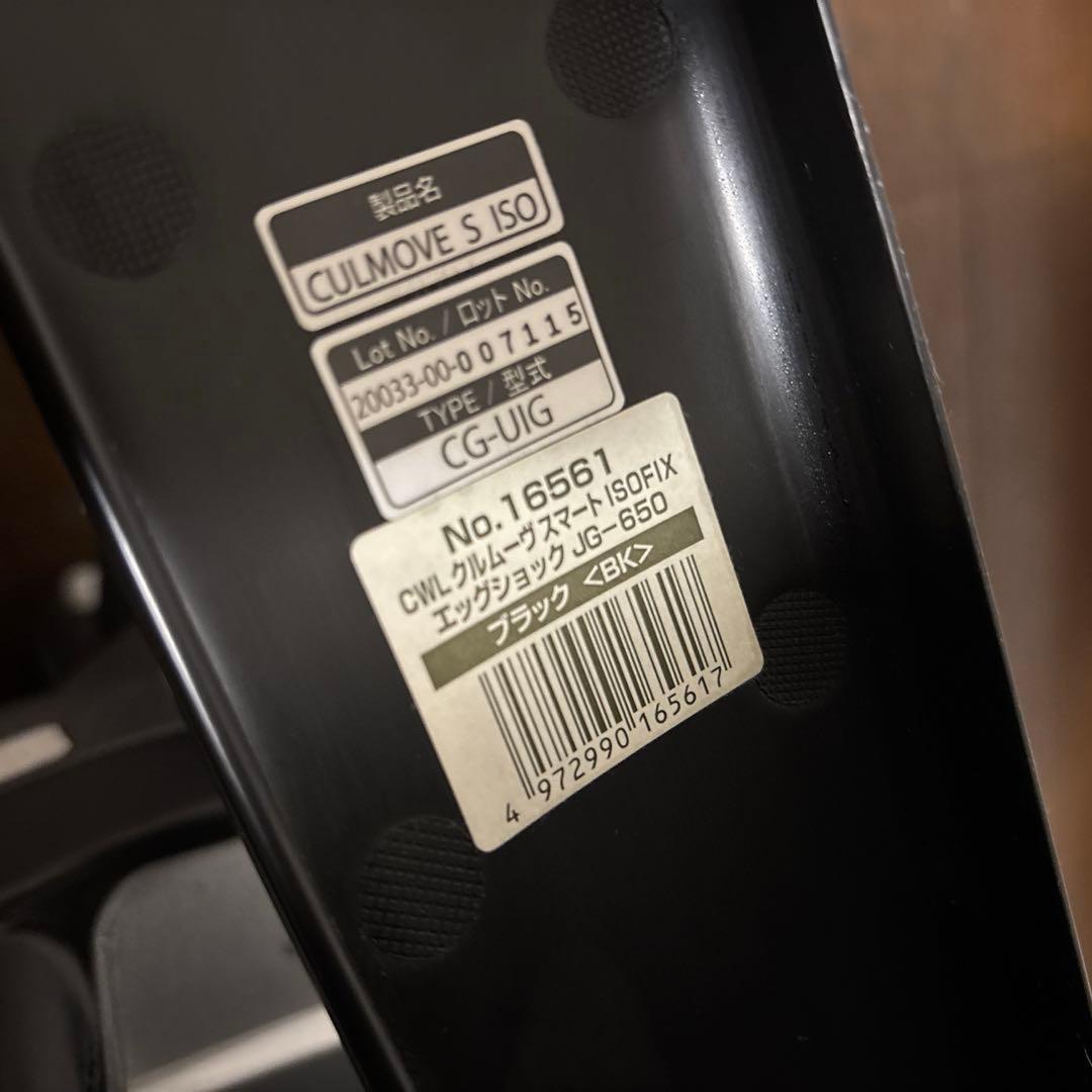 【美品】Combi クルムーヴスマート ISOFIX JG-650 新生児OK