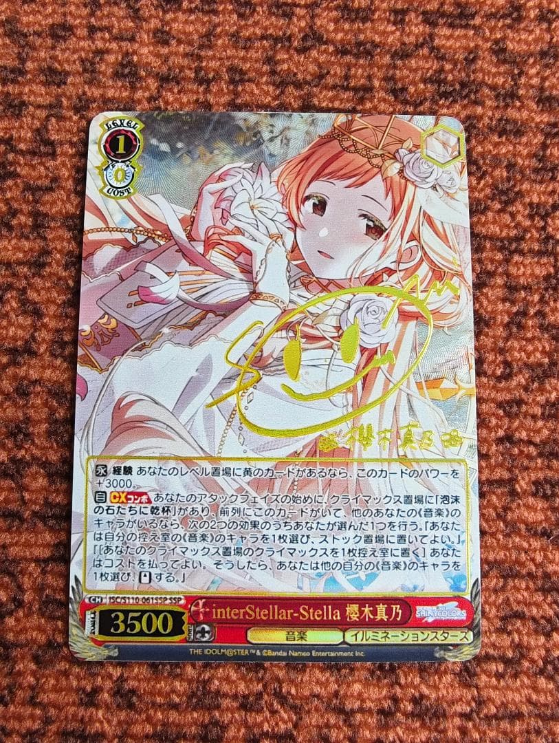 interStellar-Stella 春水真乃 ヴァイスシュヴァルツカード