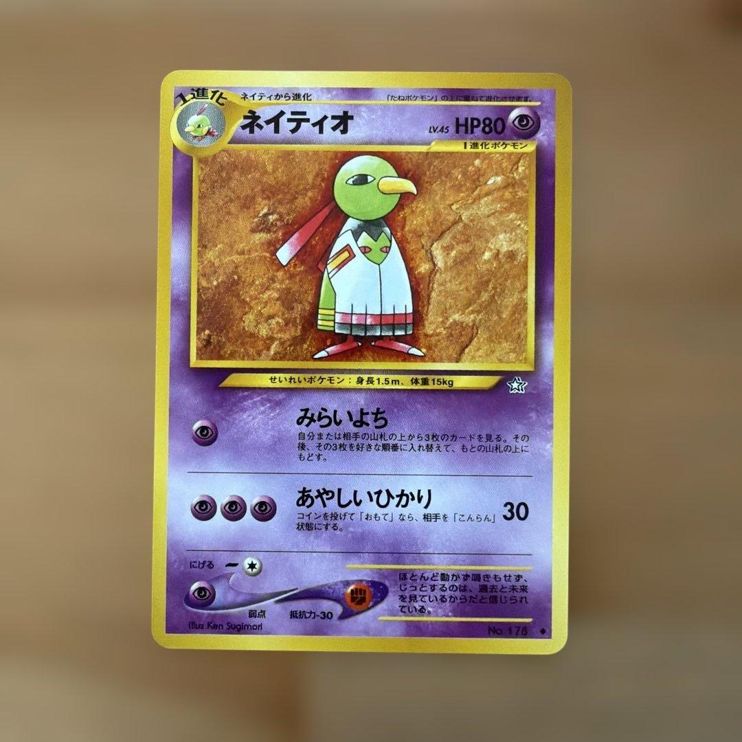 ポケモンカード　ネオ　金、銀、新世界へ… 超タイプセット※バラ売り可