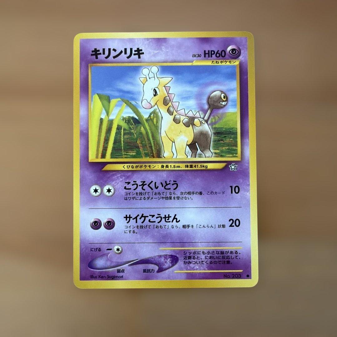 ポケモンカード　ネオ　金、銀、新世界へ… 超タイプセット※バラ売り可