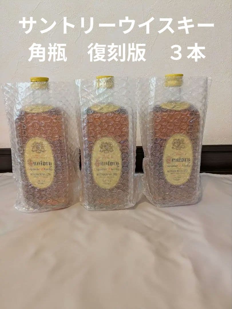 3727 送料無料 新品未開封 サントリーウイスキー角瓶　復刻版　３本 正規品