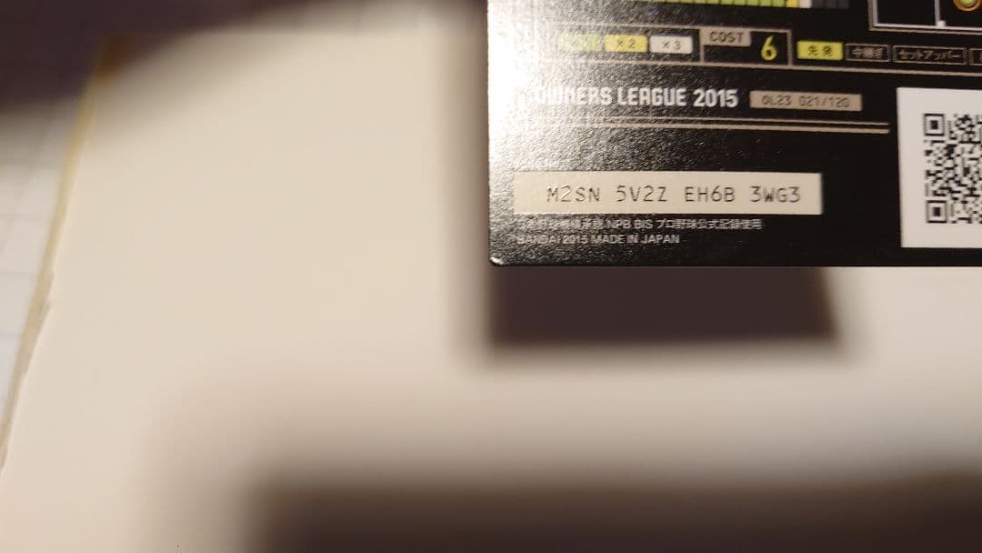 オーナーズリーグ2015 大谷翔平 SUPER STAR