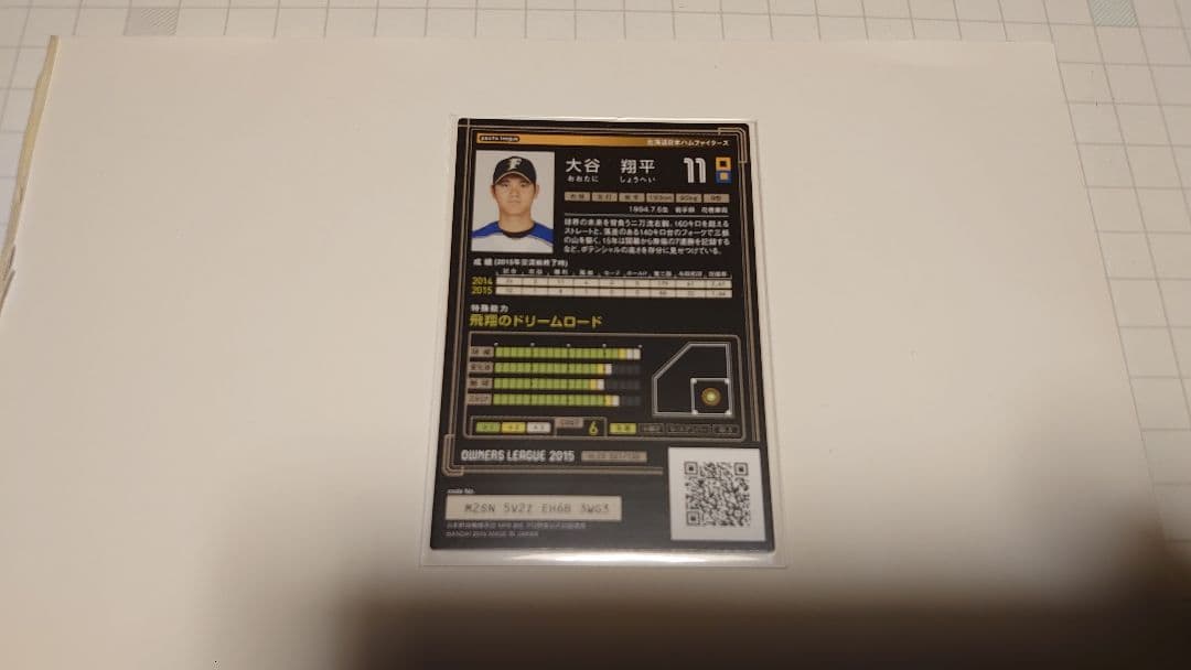 オーナーズリーグ2015 大谷翔平 SUPER STAR