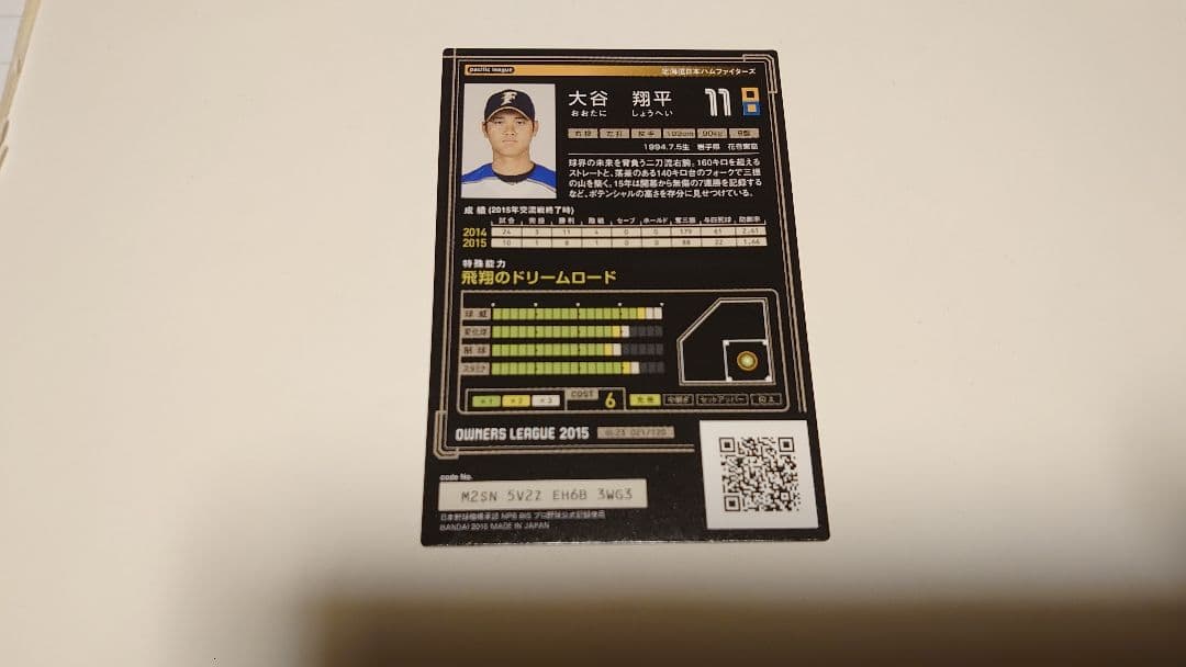 オーナーズリーグ2015 大谷翔平 SUPER STAR