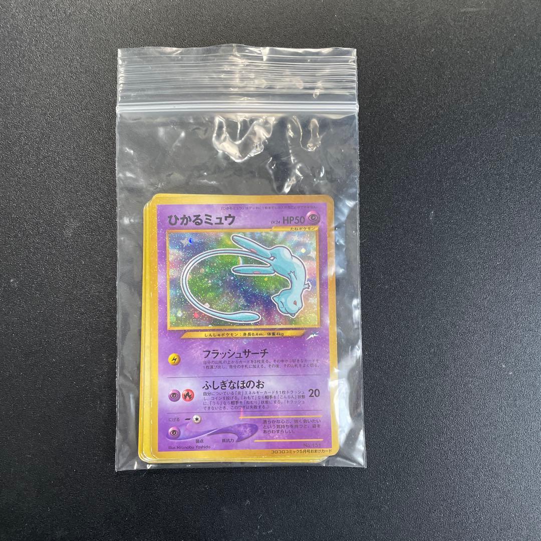 ひかるミュウ 旧裏、マクドナルドミュウ等12枚