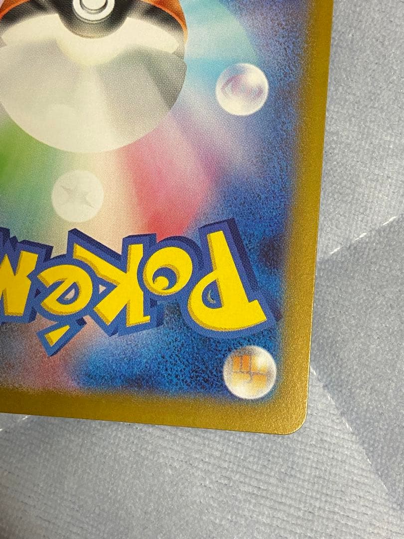 リーリエのピッピ SAR MC 765/742