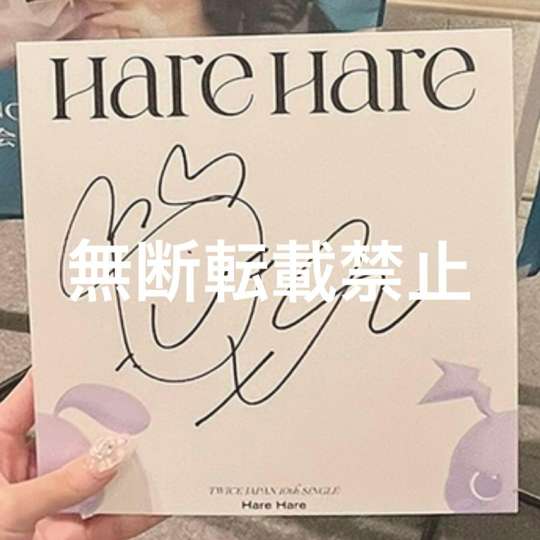 TWICE もも harehare 直筆サイン