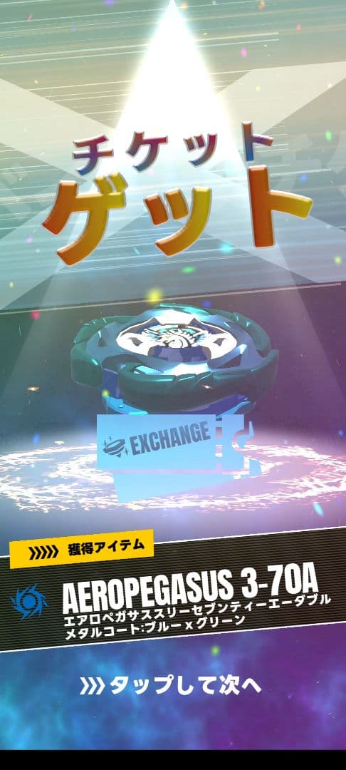 エアロペガサス