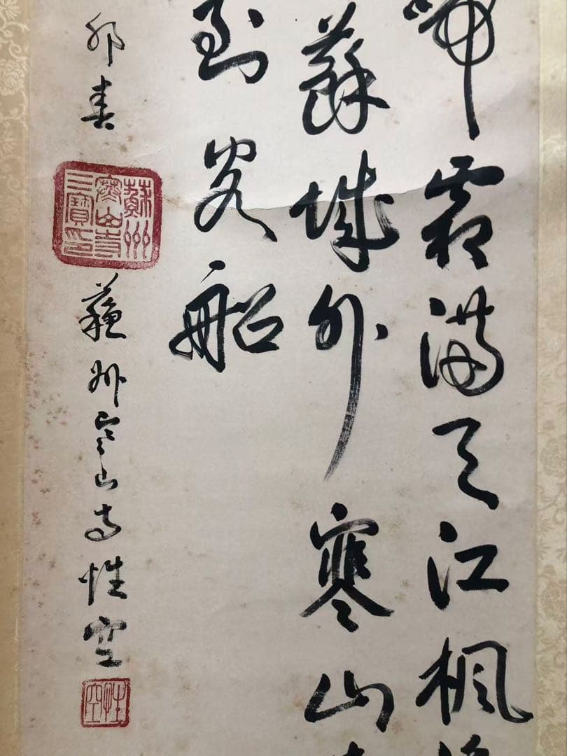 中国 蘇州寒山寺 性空法師 ［三行書 漢詩］紙本　肉筆！