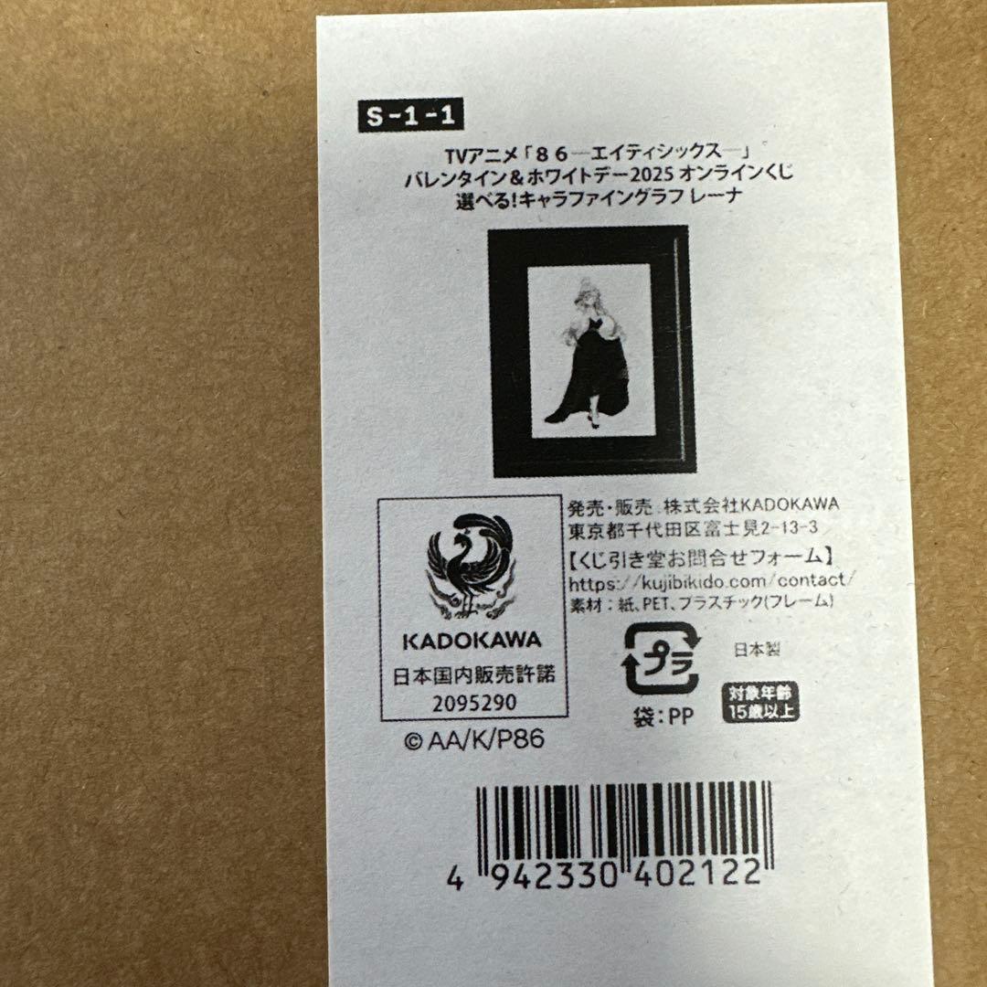 89 エイティシックス　 S賞キャラファイングラフ　レーナ