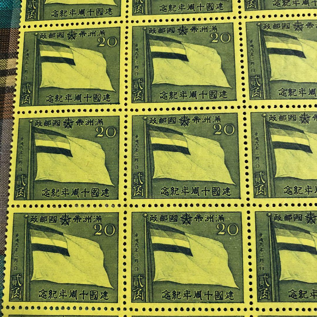 貴重！昭和17年 満州帝国建国10周年記念切手５０枚ブロック！満州帝国発行！国旗
