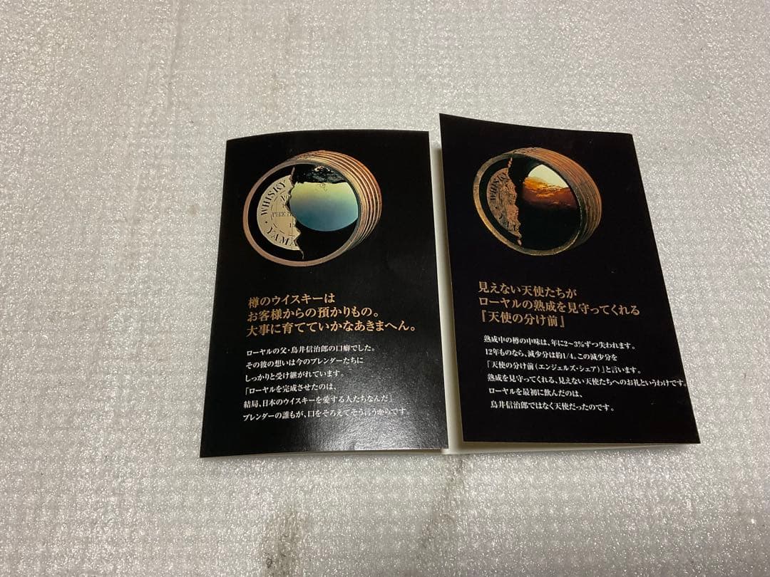 サントリー・ウイスキー・ロイヤル12年。【未開封／箱付き、説明書有り】。