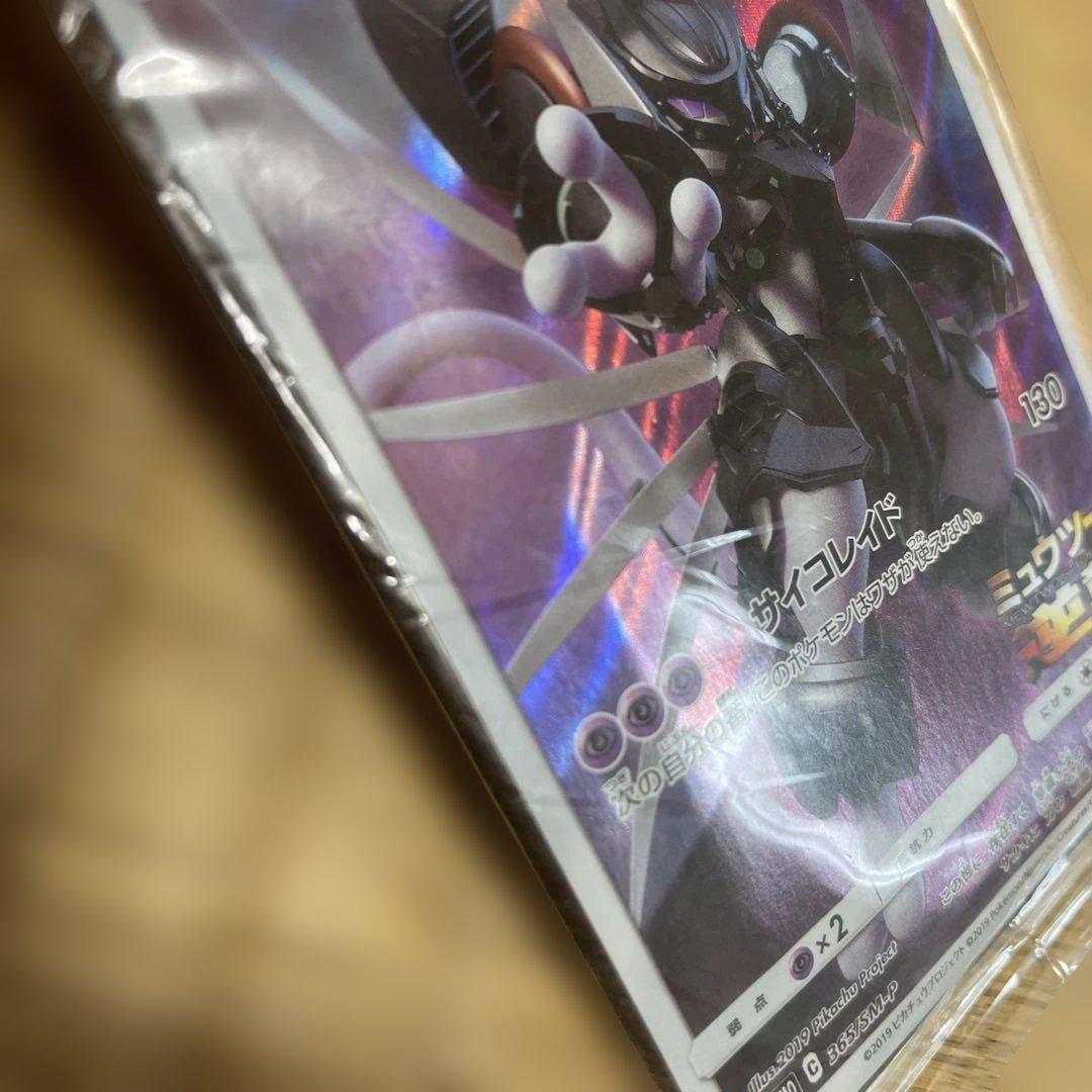 アーマードミュウツー トレーディングカード