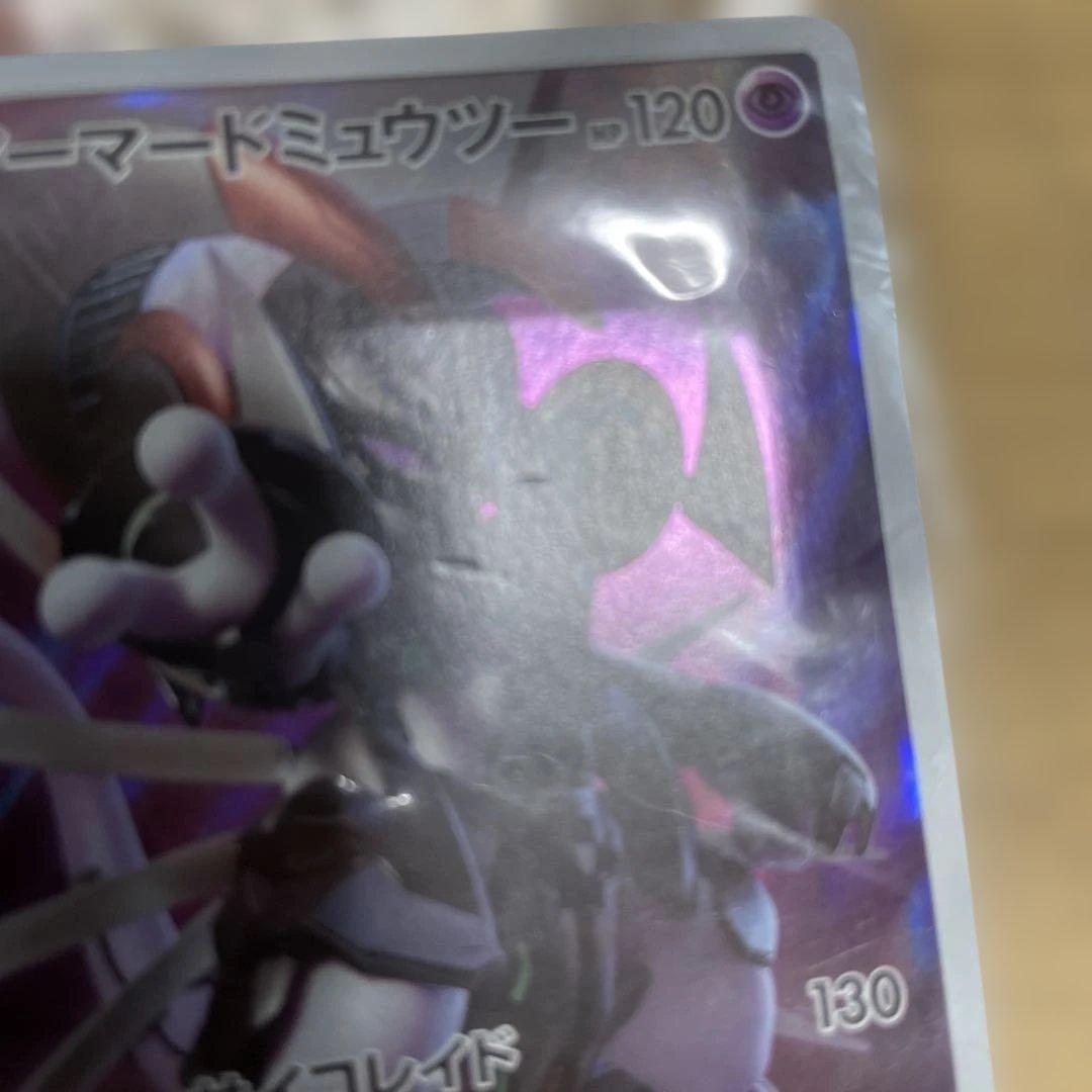 アーマードミュウツー トレーディングカード