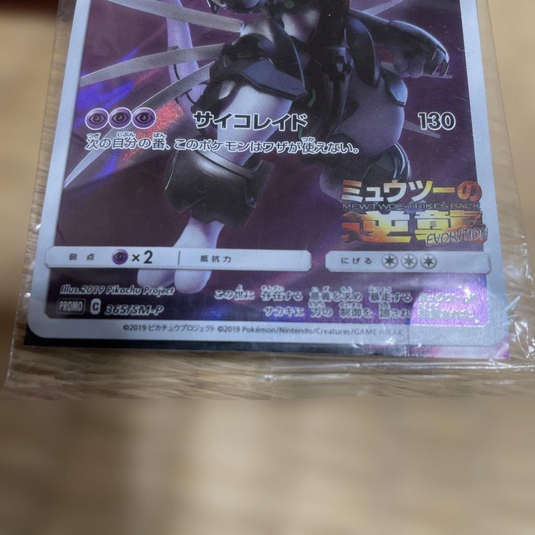 アーマードミュウツー トレーディングカード