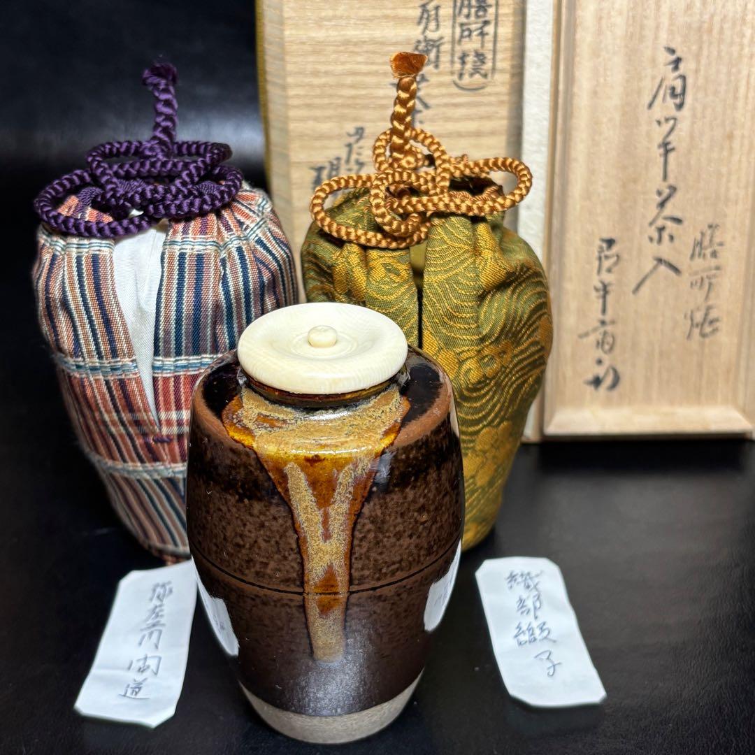 ★ 茶道具！膳所焼 陽炎園 肩衝茶入！久田宗也(尋牛斎)書付！共箱/仕覆付！★