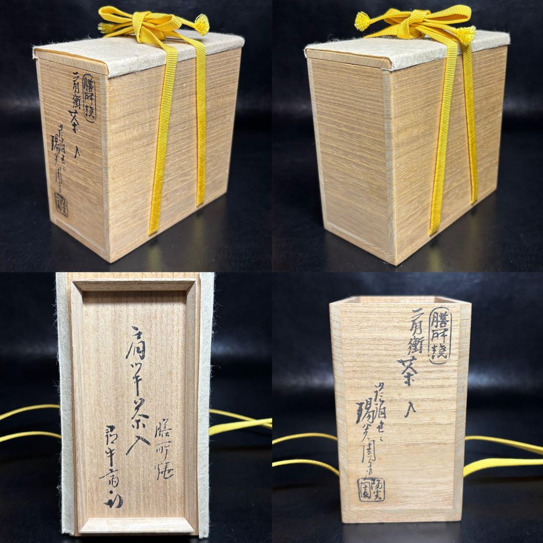 ★ 茶道具！膳所焼 陽炎園 肩衝茶入！久田宗也(尋牛斎)書付！共箱/仕覆付！★