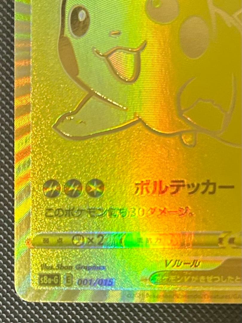 ゴールデンピカチュウV S8a-G 25th プロモ ポケモンカード