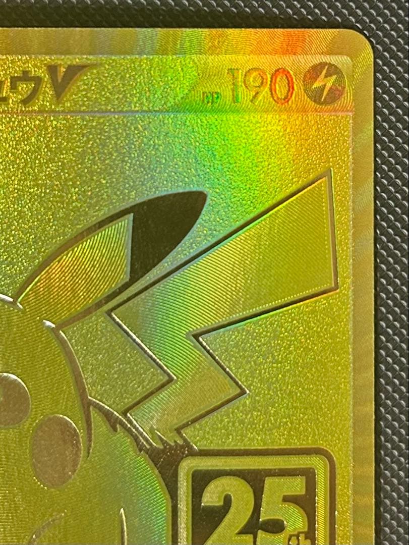 ゴールデンピカチュウV S8a-G 25th プロモ ポケモンカード