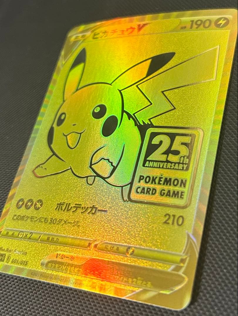ゴールデンピカチュウV S8a-G 25th プロモ ポケモンカード