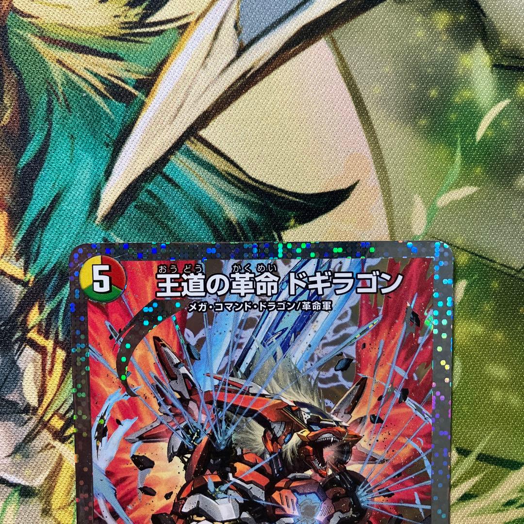 王道の革命ドギラゴン　シークレット 野々村