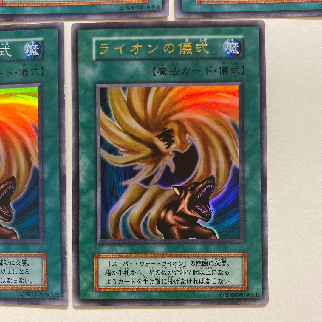 遊戯王　ライオンの儀式　初期　ウルトラ