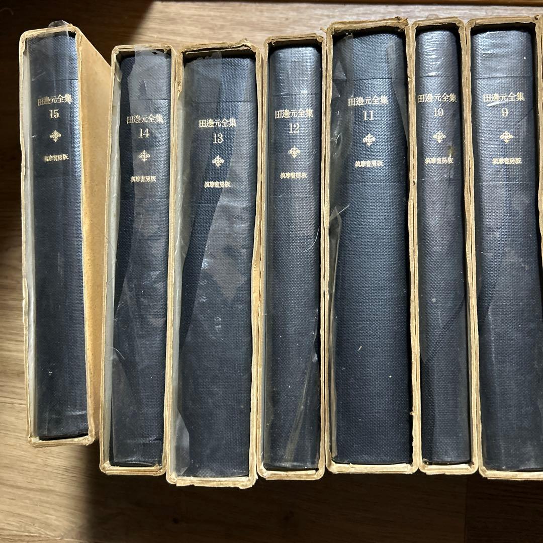 田邊元　全集 全15巻セット
