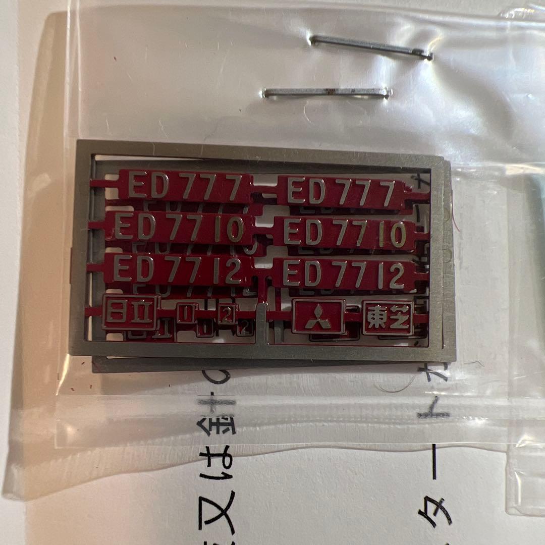 鉄道模型　HOゲージ　 天賞堂　交流電気機関車　ED77