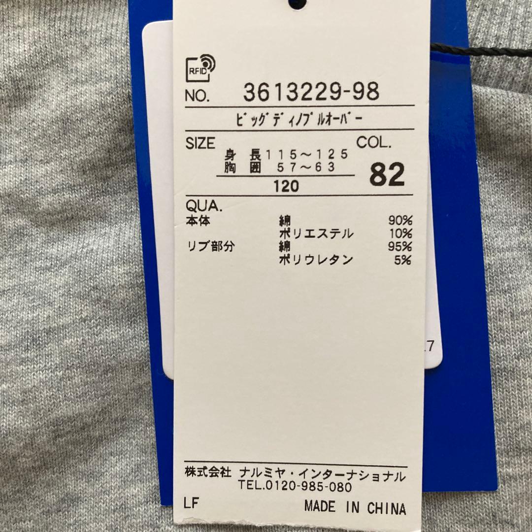 ポール・スミス 恐竜トレーナー 120cm