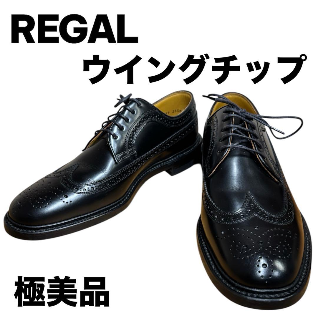 【極美品】REGAL リーガル ウイングチップ2589 26.5cm