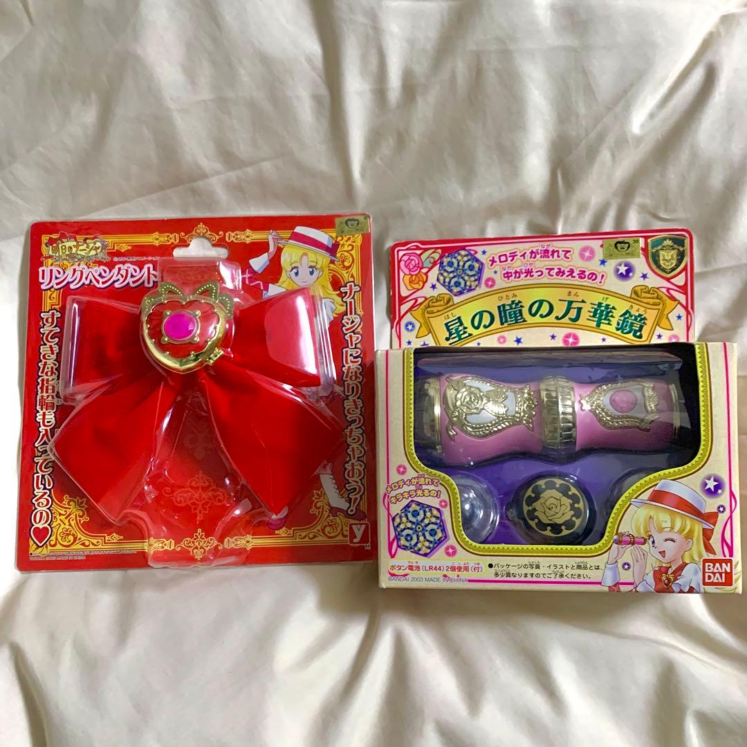 明日のナージャ　リングペンダント　星の瞳の万華鏡