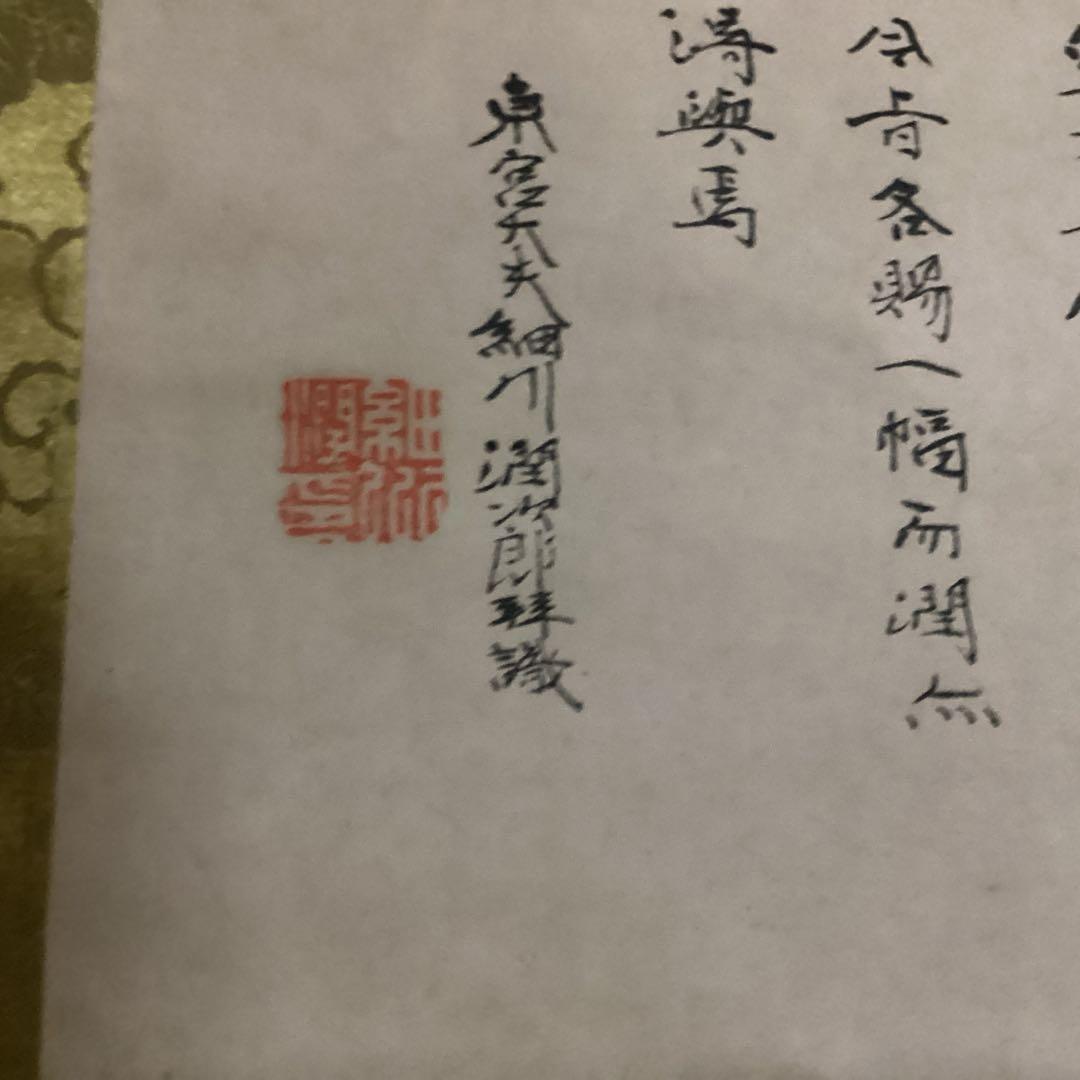 O-10. 寿の掛軸 明治時代