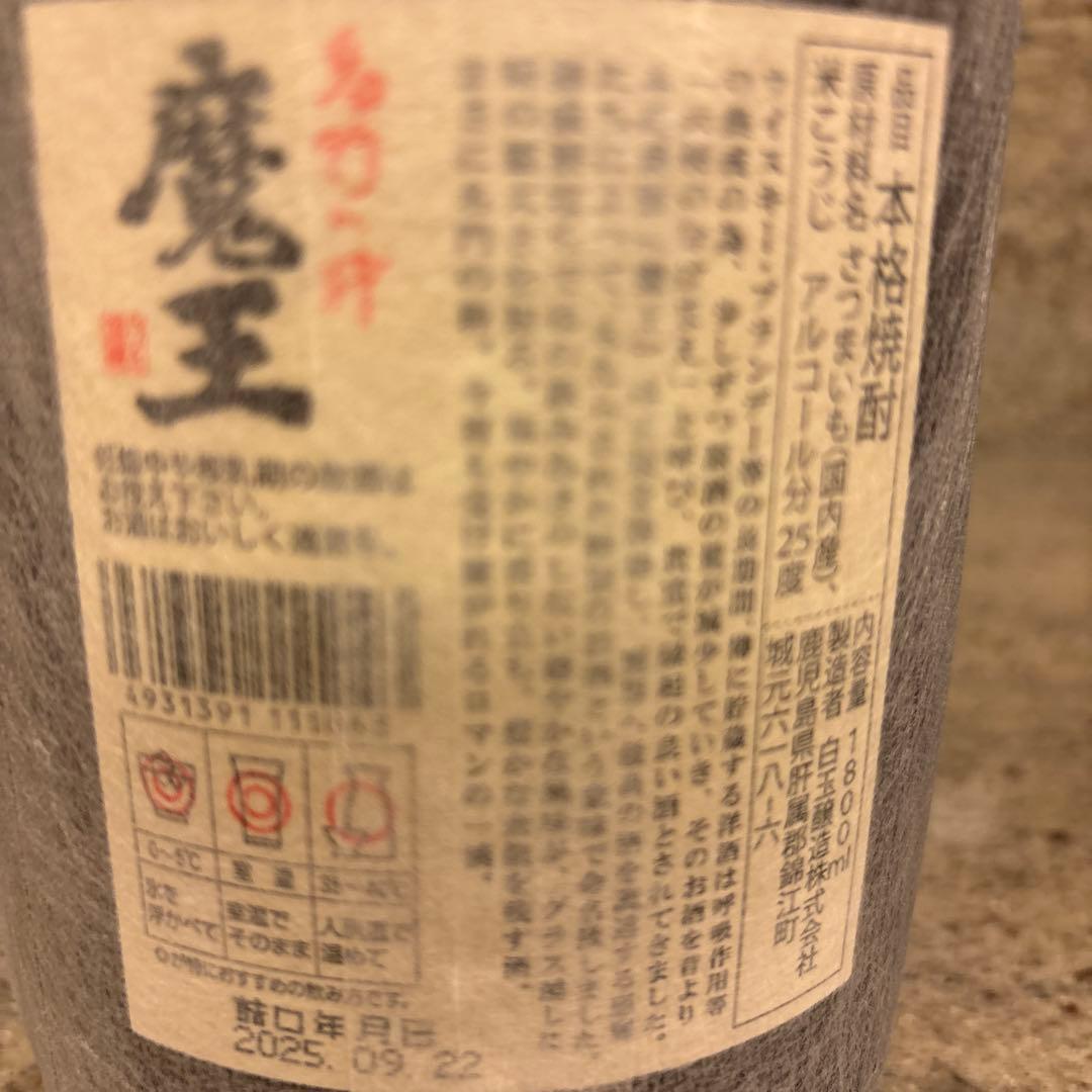 村尾&魔王　1800ml