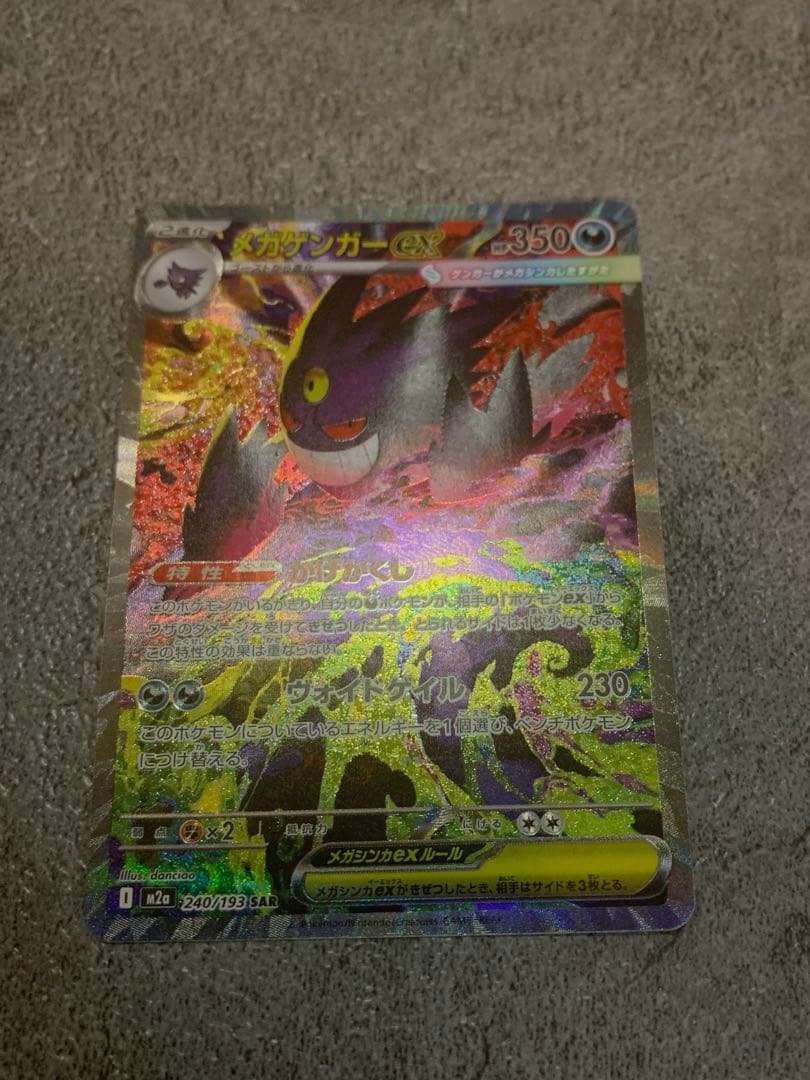 ゲンガーEX SAR 早い者勝ち❤︎