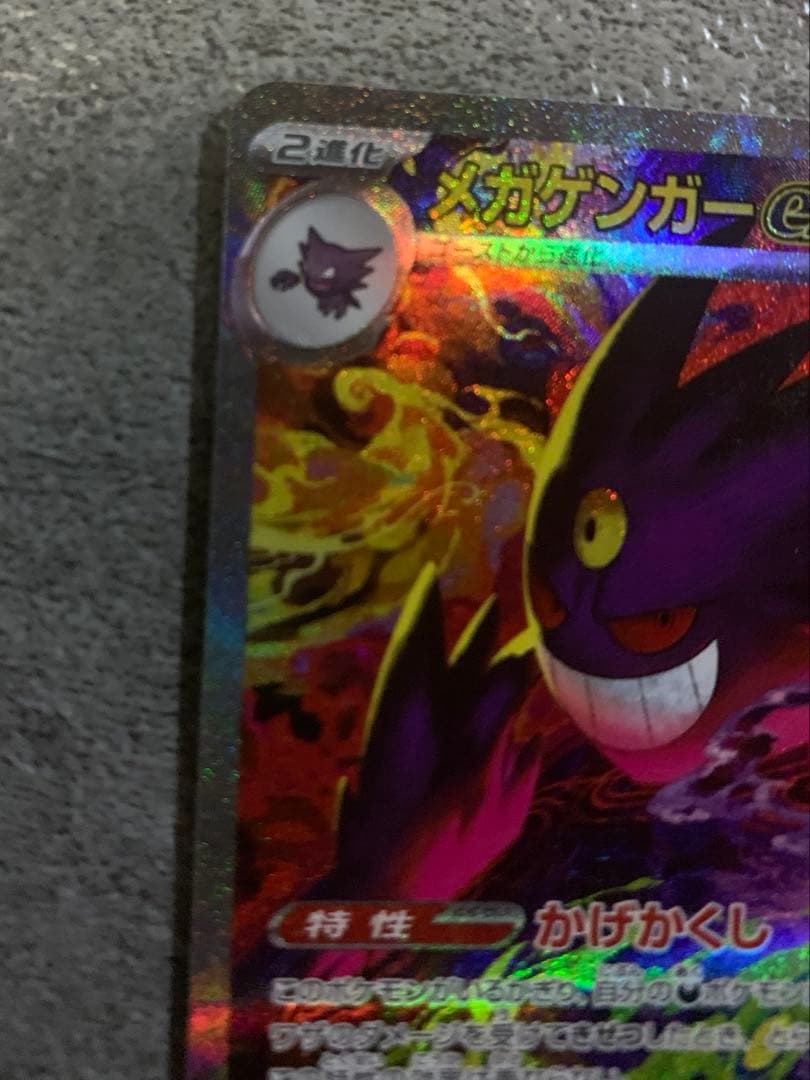 ゲンガーEX SAR 早い者勝ち❤︎