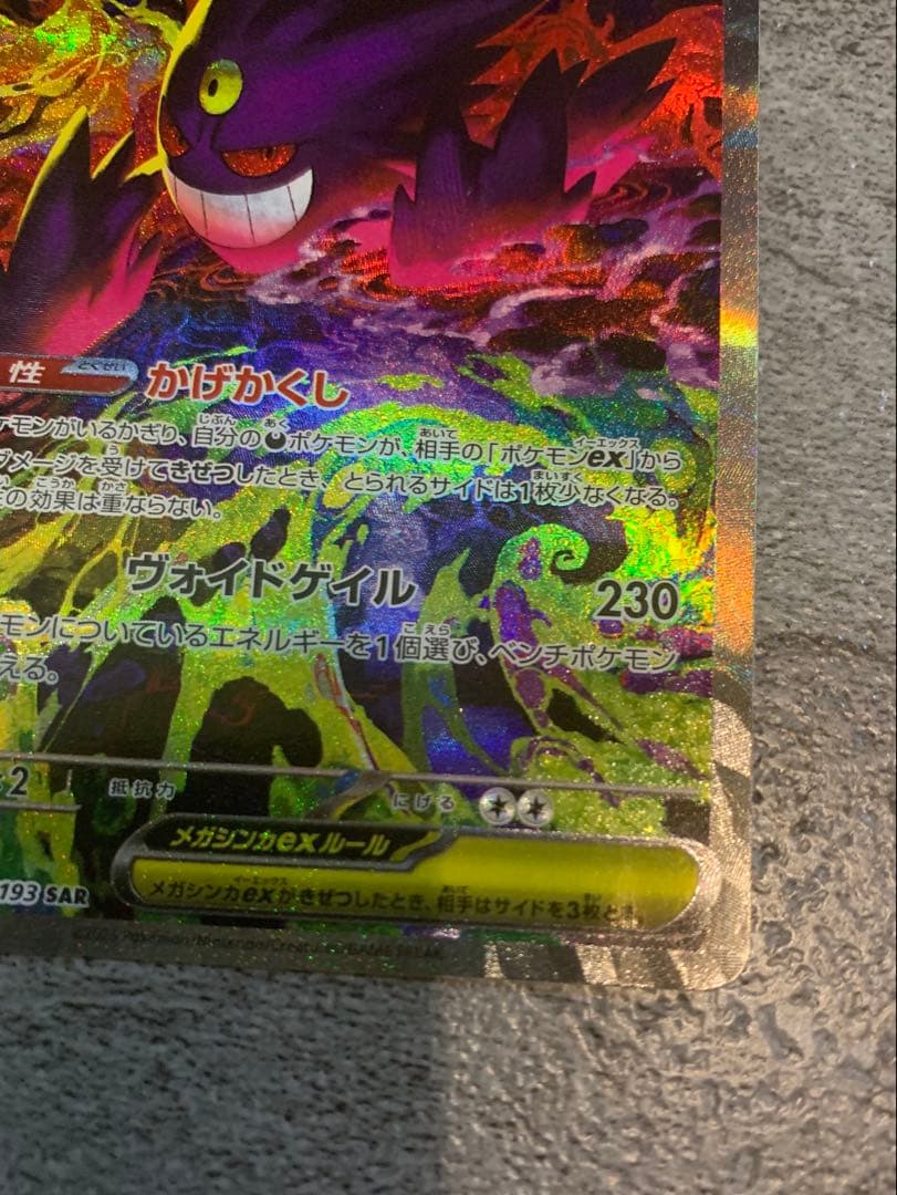 ゲンガーEX SAR 早い者勝ち❤︎