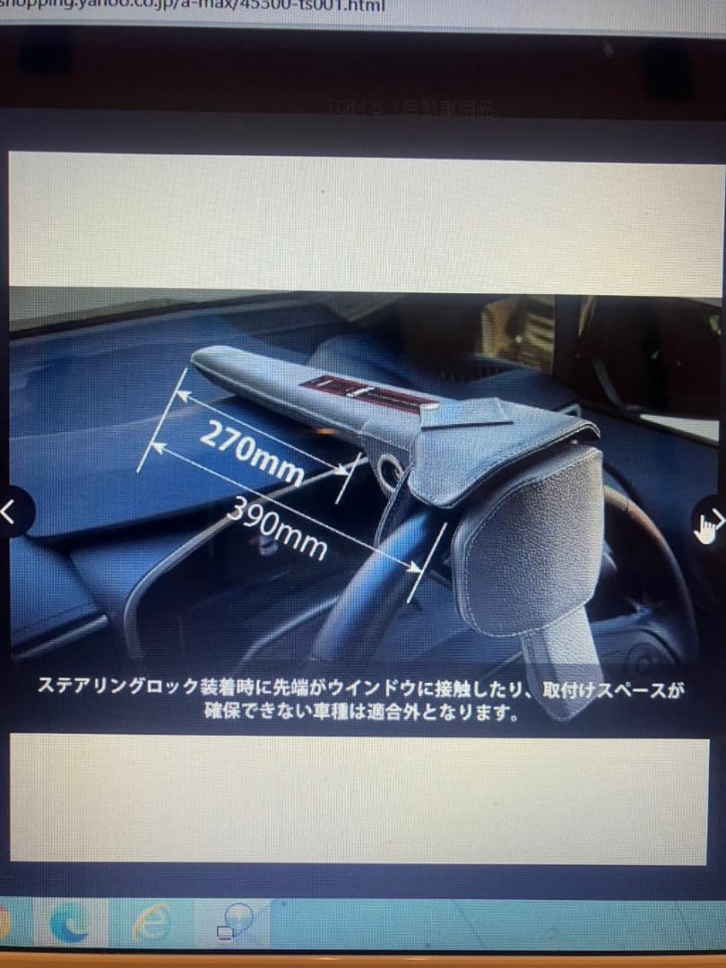 ステアリングロックTOMSトムス