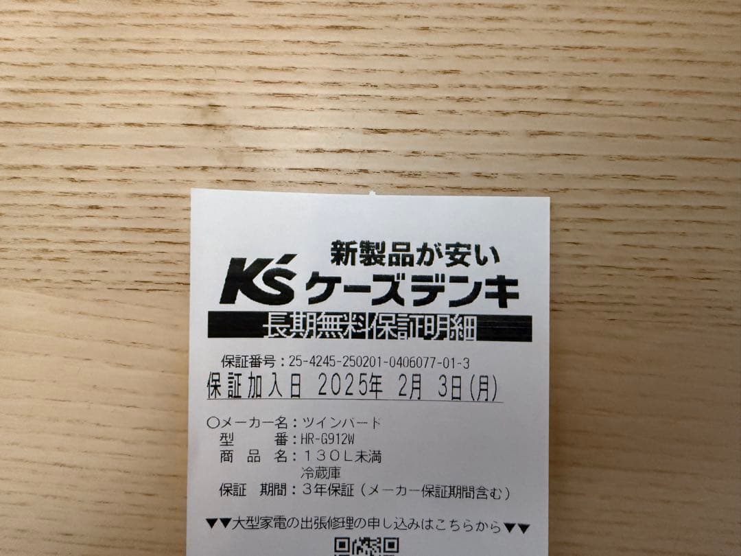 【ほぼ未使用】ツインバード 冷蔵庫121㍑L HR-G912W