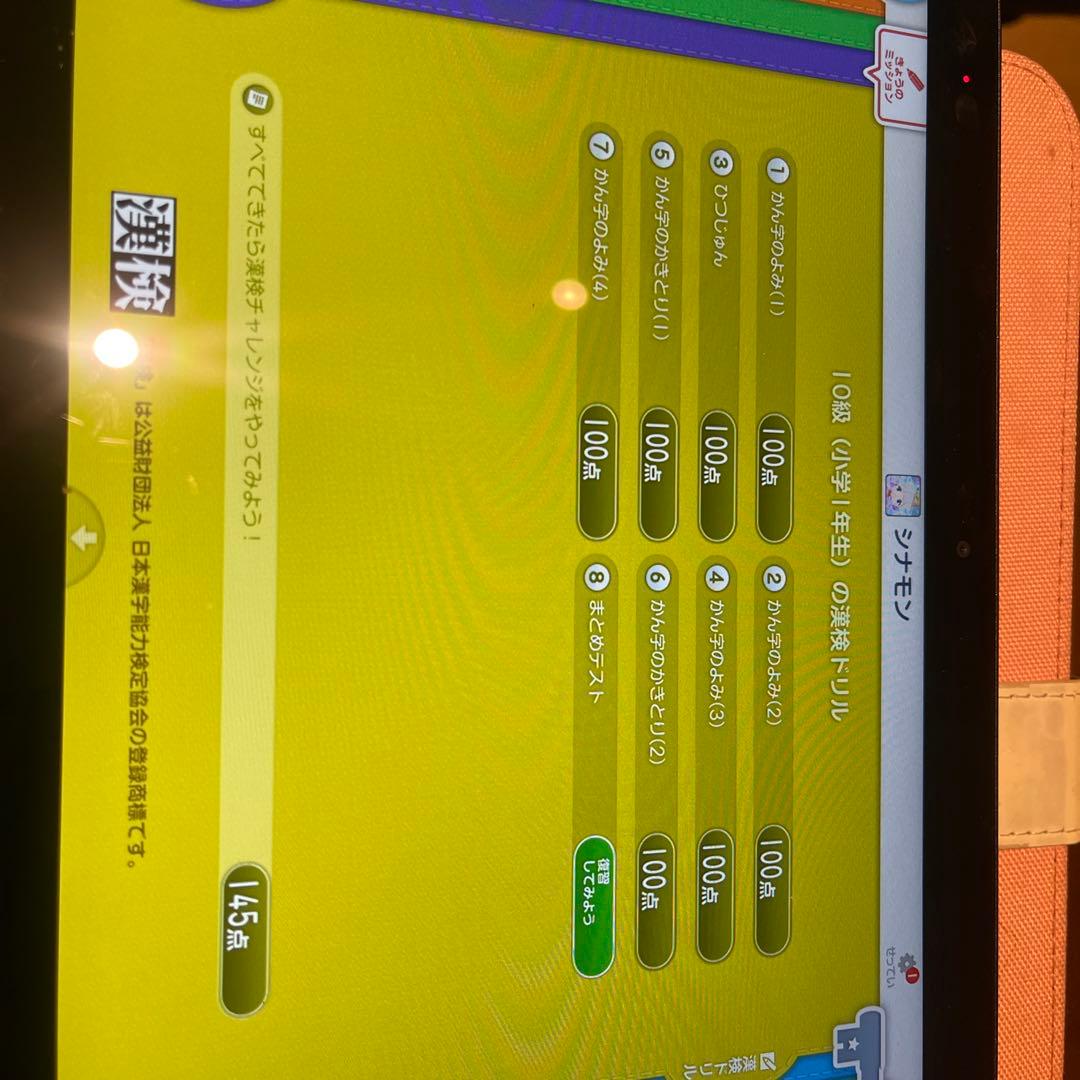 【入学準備にも】　スマイルゼミ 小1から小3まで