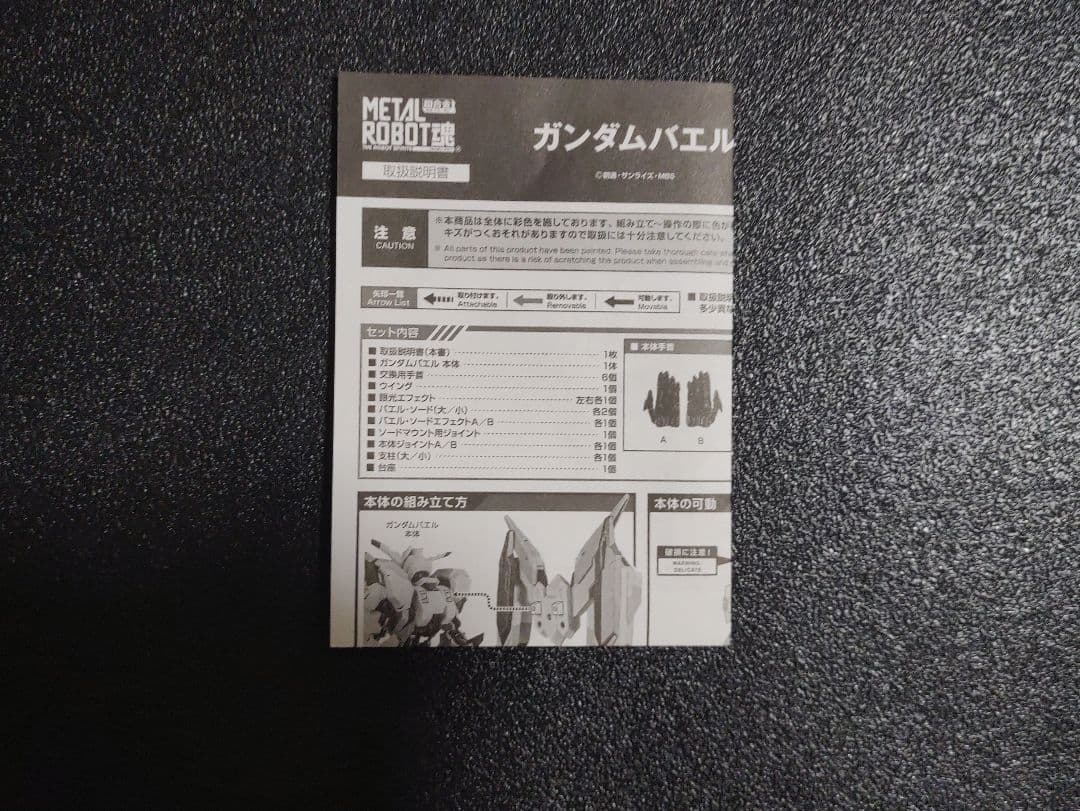 L ROBOT魂 ガンダム バエル