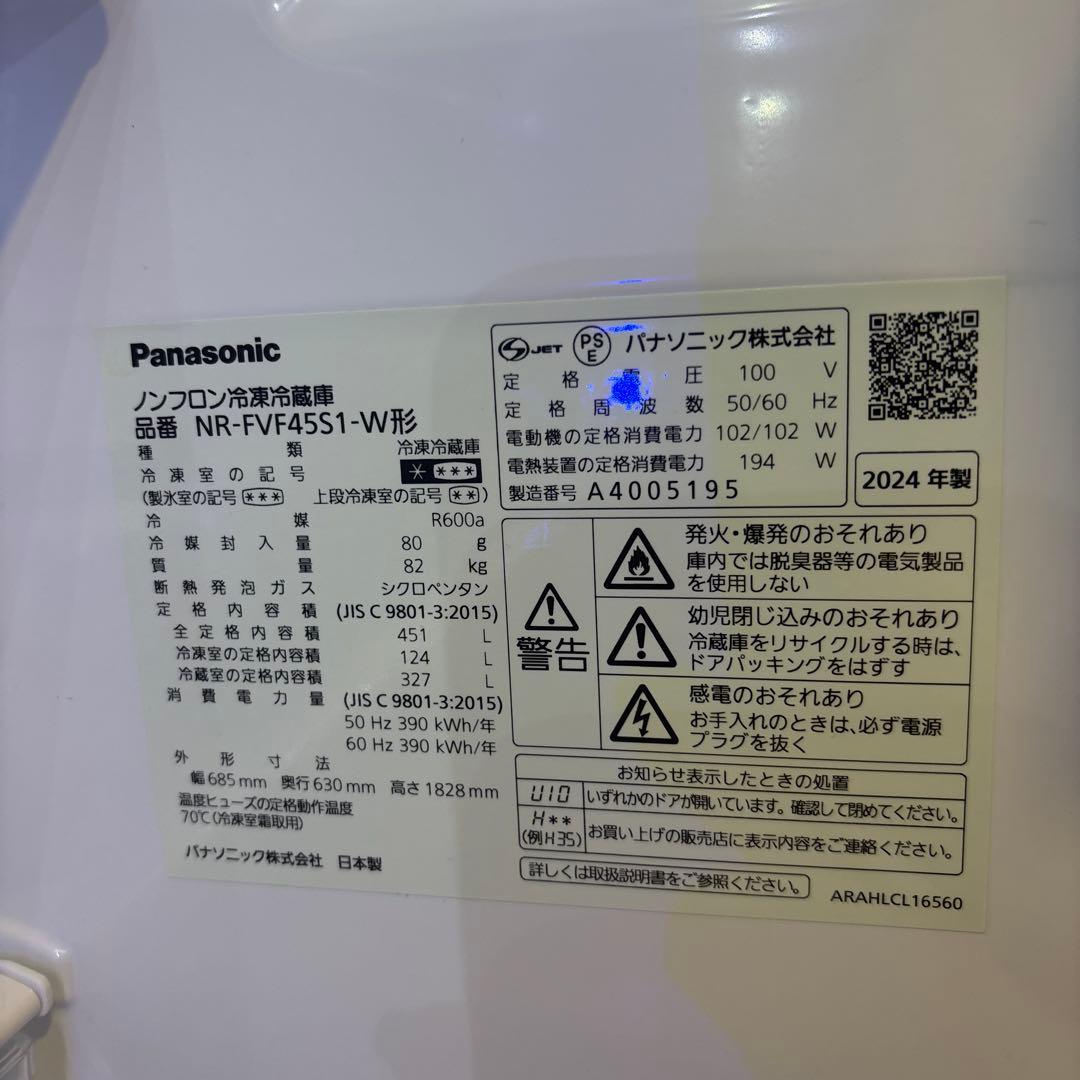 Panasonic 451L 2024年製 NR-FVF45S1 冷蔵庫